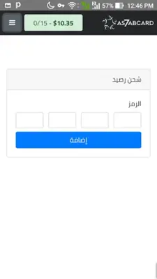 As7abcard android App screenshot 6