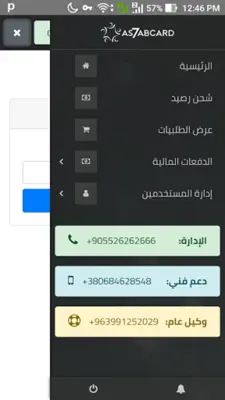 As7abcard android App screenshot 8